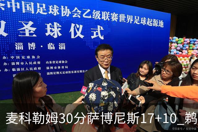 麦科勒姆30分萨博尼斯17+10 鹈鹕客场大胜国王