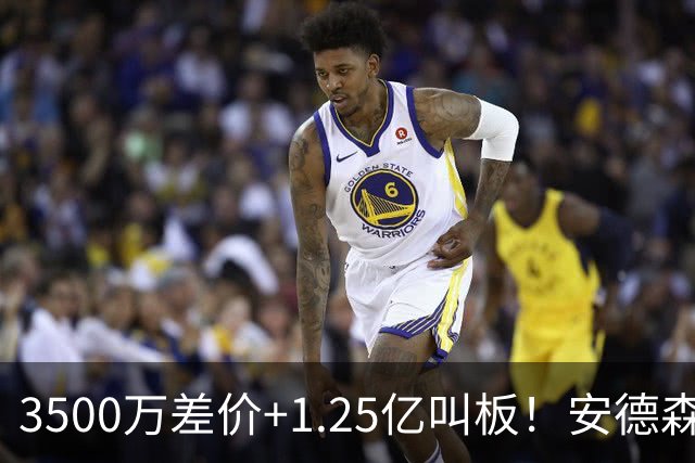 3500万差价+1.25亿叫板！安德森落户曼城为何让英超球迷又惊又服？